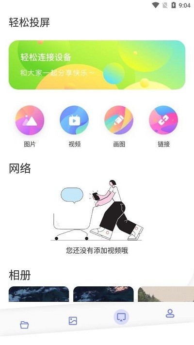 极光tv投屏app v2.5 安卓版 0
