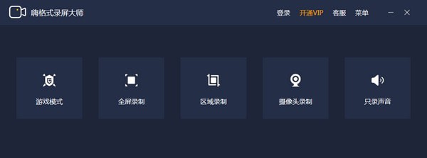 嗨格式录屏破解版_嗨格式录屏图