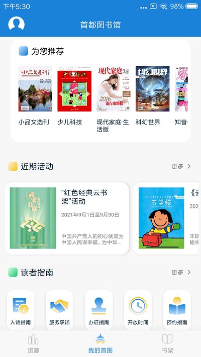 首都图书馆官方版 v3.25 安卓版 0