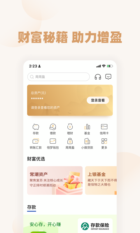 恒丰银行app官方版 v4.0.26 安卓最新版 3