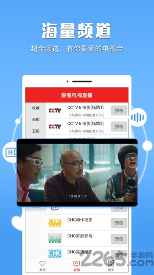 爱看电视直播手机版 v1.5.0 安卓版 1