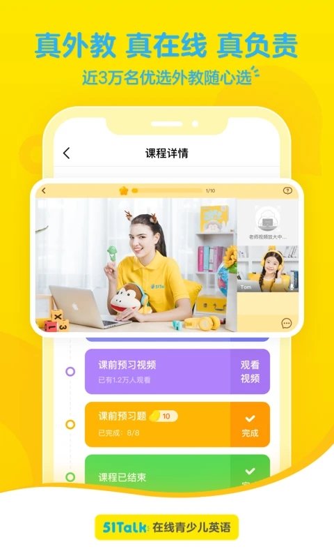 51talk青少儿英语app官方版(改名51talk素养) v5.8.6 安卓版 1