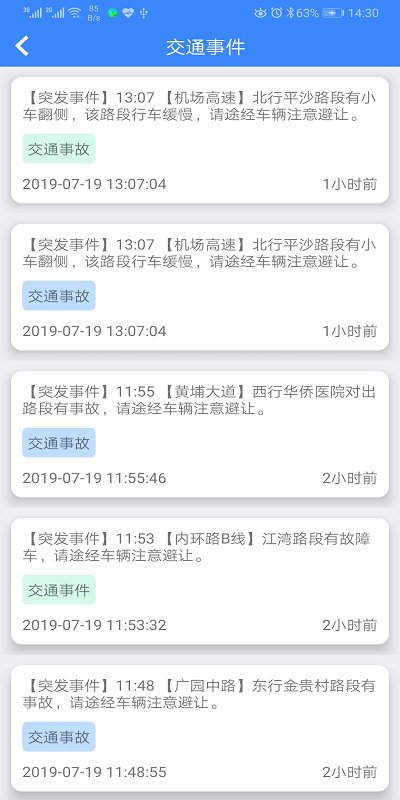 广州出行易官方版 v5.0 安卓版 1