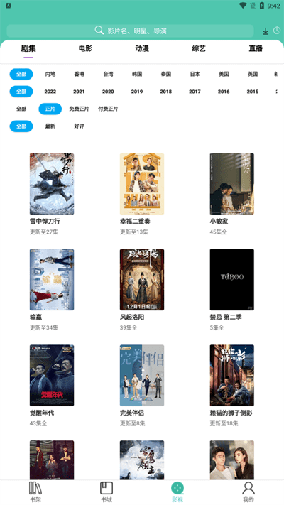 公主追剧官方版 v715215876 安卓最新版 3