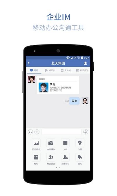 蓝信app v4.9.9.7 安卓版 0