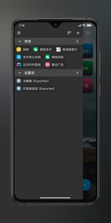 anywhere-快捷方式app v2.5.4 安卓版 1