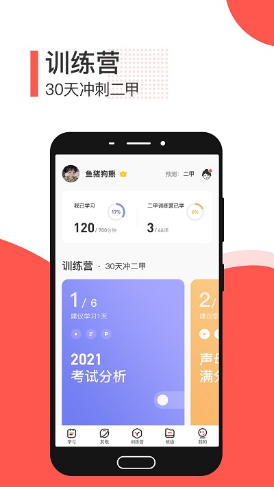 普通话学习测试软件官方版 v4.7.0.0 安卓版 3