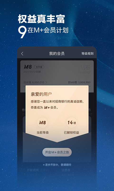 招商银行苹果版 v9.4.5 iphone版 2