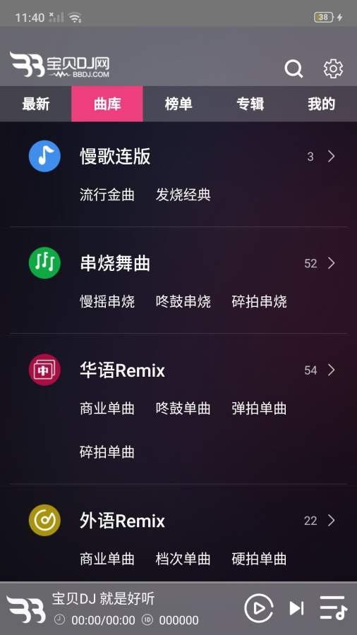 宝贝dj音乐网2023 v1.0.6 安卓版 1