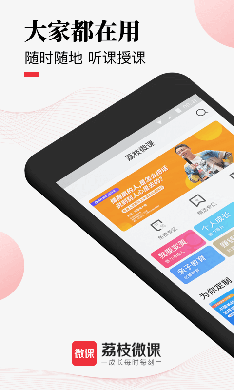 荔枝微课app官方手机版 v4.29.53 安卓版 2