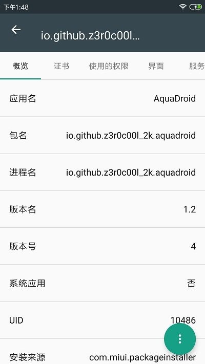apk应用程序管理器app v4.0.7 安卓版 0