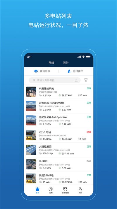华为智能光伏官方版 v5.7.072 安卓版 3