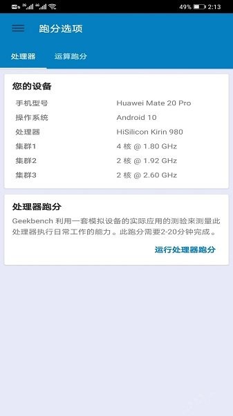 geekbench5跑分 v5.4.1 安卓免费版 2