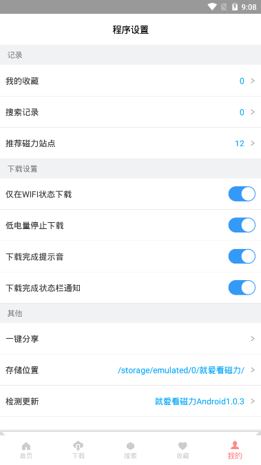 就爱看磁力软件app v1.3.9 安卓版 0