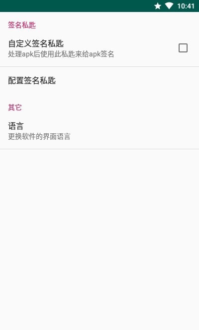 apk加固神器app v2.1 安卓版 3