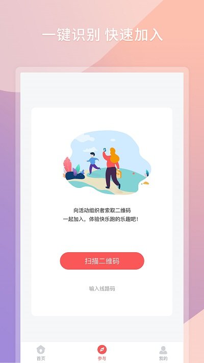 快乐跑app官方版 v2.9.0  安卓版 2