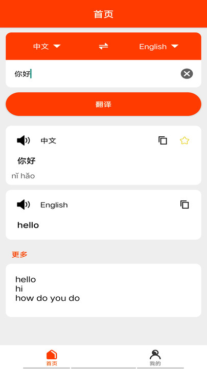 快速翻译软件 v1.0.1 安卓版 4