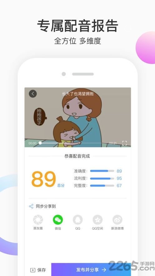 每日英语配音软件 v1.0.2 安卓官方版 2