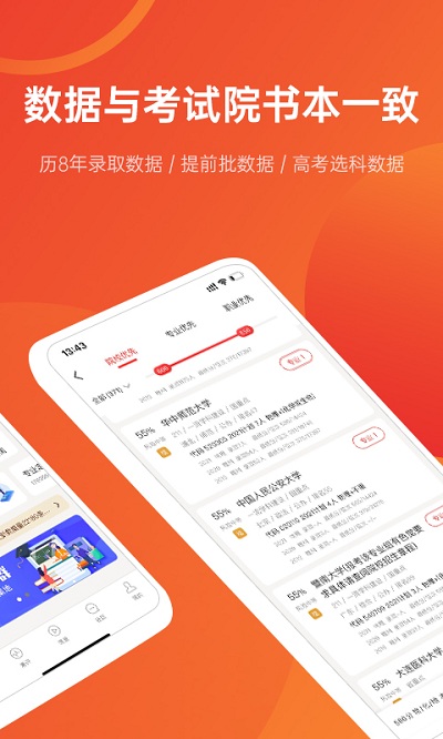 优志愿最新版 v8.0.4 安卓手机版 3