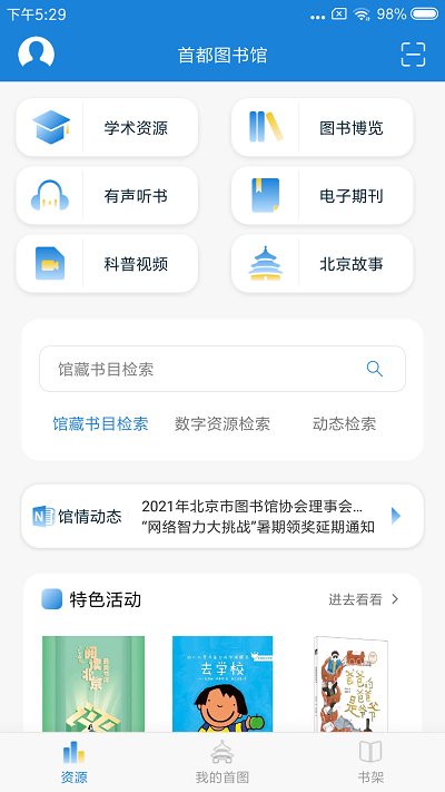 首都图书馆官方版 v3.25 安卓版 1