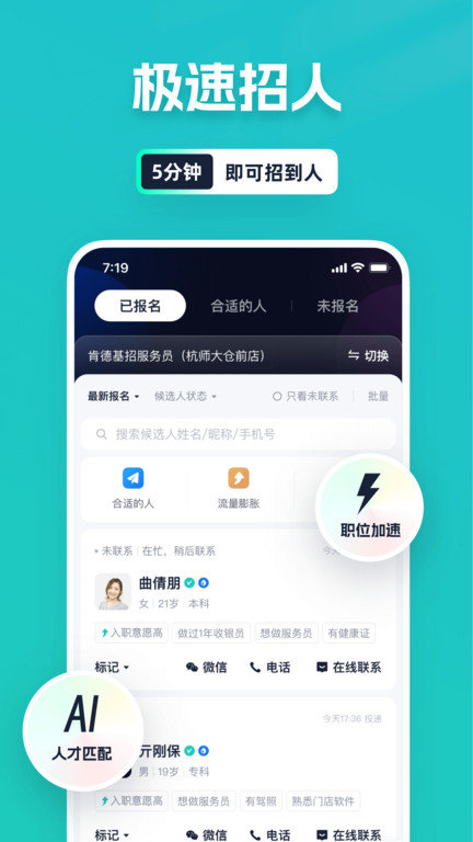 青团社招聘版app v6.11.34 安卓版 3