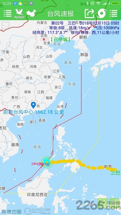 台风速报app最新版 v1.12.16 安卓版 2