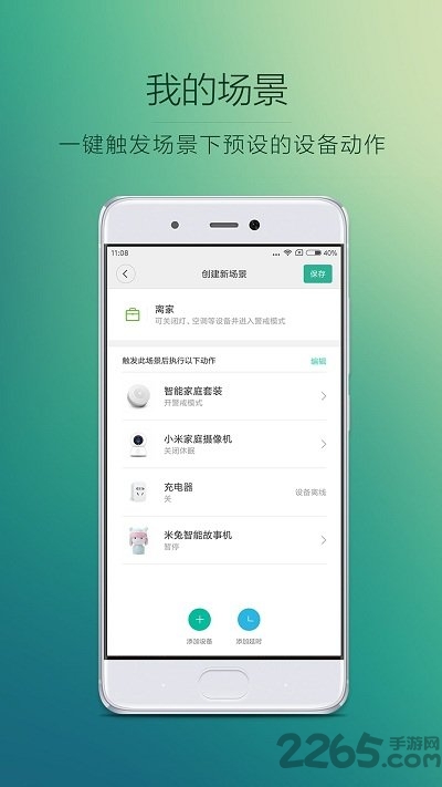 石头扫地机器人app v5.1.5 安卓版 1
