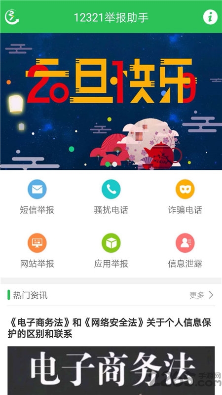 12321举报助手app(改名12321助手) v3.2.2 安卓版 4