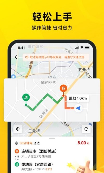 美团众包最新版本 v9.5.5.3225 安卓版 3