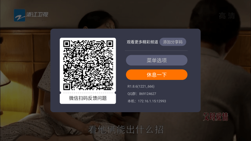 火星电视直播tv版app v2.0.1 安卓最新版 3