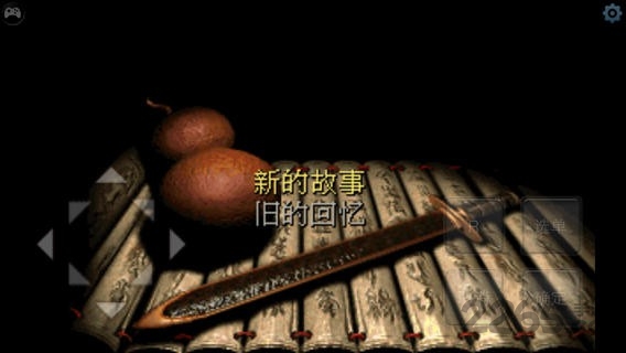仙剑奇侠传1百度版 v3.4.0 安卓版 3