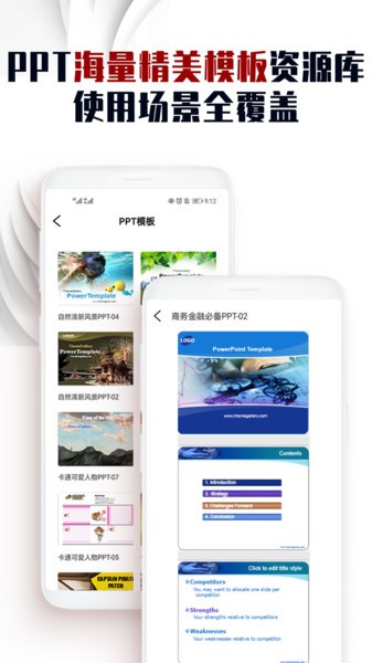 ppt文件制作app v1.0.6 安卓版 3