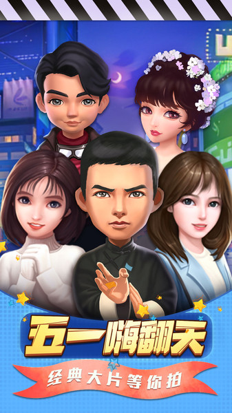 票房大卖王游戏 v2.0.38 官方安卓版 0
