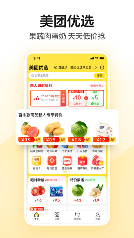 美团单车软件 v11.15.203 安卓最新版本 0
