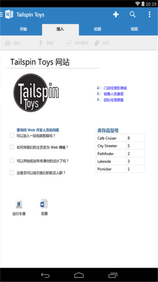 onenote平板版 v16.0.16026.20158 pad版 0