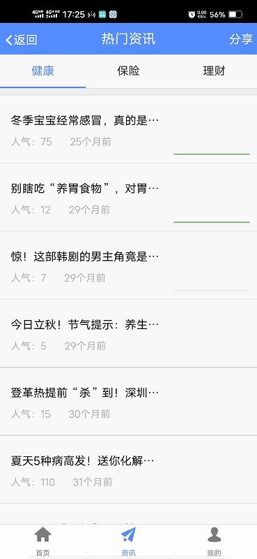 前海人寿官方app v2.0.29 安卓版 1