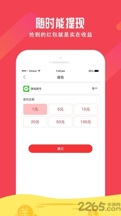米米包红包 v1.3.2 安卓版 2
