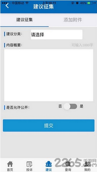 国家信访局网上投诉平台(手机信访) v2.1.0 安卓最新版 2