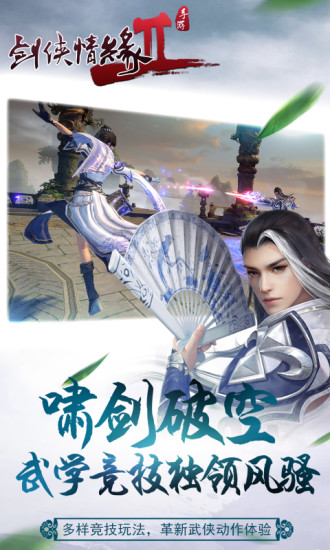 剑侠情缘2单机手机版 v1.0.2 安卓版 1