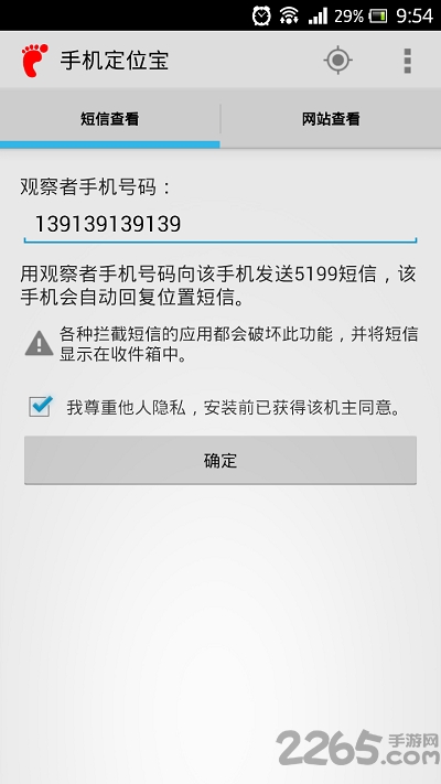 tracker追踪器软件 v8.2 安卓版 0