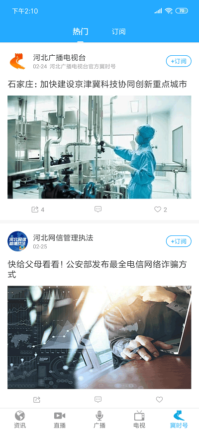 冀时app v4.0.15 安卓版 3