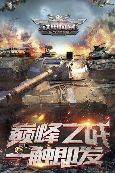 铁甲风暴手机版 v1.0.8 安卓最新版 2