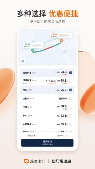 2023滴滴出行app最新官方 v6.5.16 安卓手机版 0