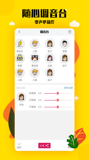 手机游戏变声器app下载