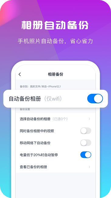 360安全云盘ios版 v4.2.1 iphone版 3