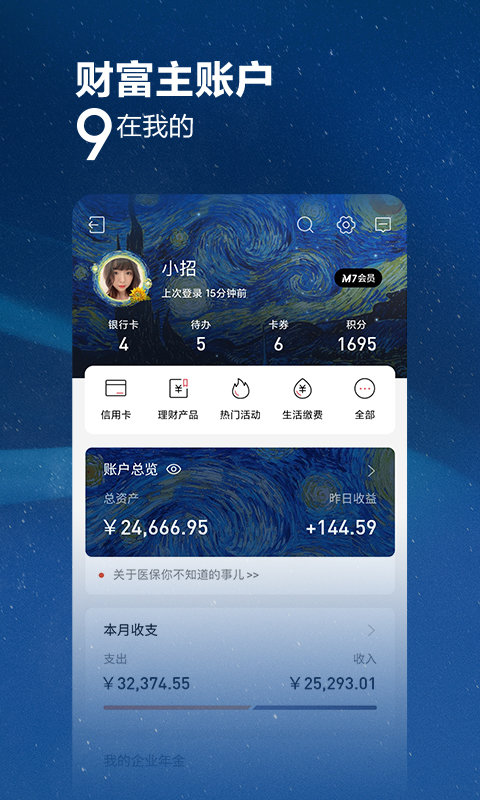 招商银行苹果版 v9.4.5 iphone版 3