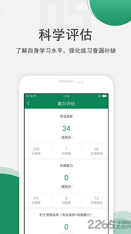 卫生资格考试准题库app下载
