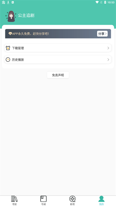 公主追剧官方版 v715215876 安卓最新版 2