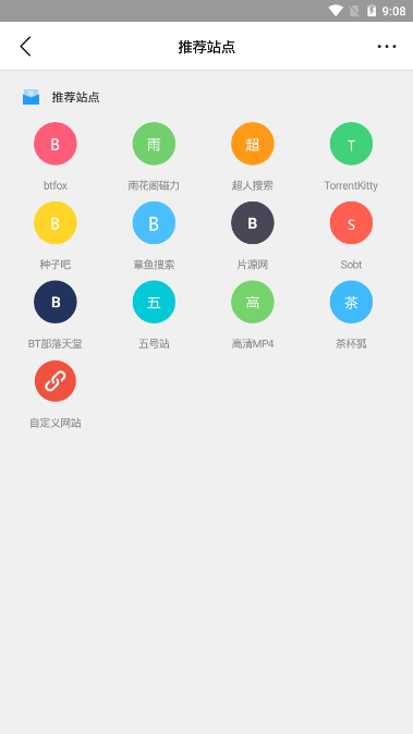 就爱看磁力客户端下载