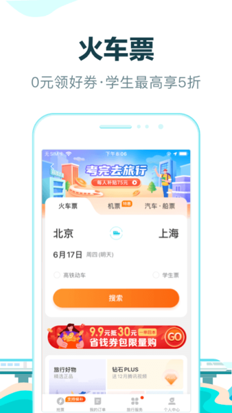 去哪儿旅行手机客户端 v10.1.21 安卓最新版本 2